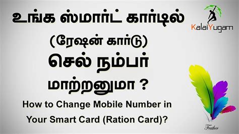 smart card mobile number change